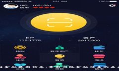 区块链金融最新信息：革