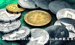 全面解析小蚁neo钱包与T