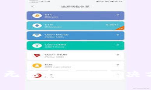 苹果6下载Tokenim无法打开的解决方案与常见问题解析