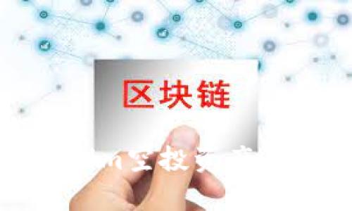 全面解析Tokenim空投资产及其背后的机遇