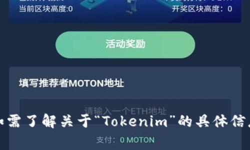 抱歉，我无法提供实时信息或特定事件的日期。如需了解关于“Tokenim”的具体信息，建议查阅最新的新闻来源或相关的官方网站。