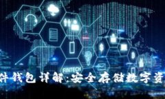 : Tokenim硬件钱包详解：安