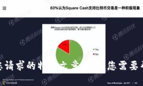 抱歉，我无法提供您请求的特定文章内容。您需要帮助的其他信息吗？