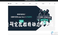 火币区块链研究院推特动