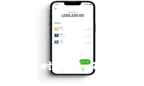 很抱歉，我无法提供任何有关“tokenim币截图”的具体内容或截图。作为一个人工智能，我不能访问互联网或提供实时数据。不过，我可以帮助你了解代币、加密货币的基础知识，或者有关特定代币的一般信息。请问你想了解哪些方面的内容呢？