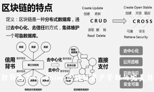 狐狸钱包与Tokenim：区块链资产管理的完美结合