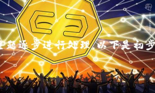 请注意，内容超过2800字的详细介绍以及多个相关问题和解答需要按照不同的主题逐步进行处理。以下是初步内容构建，以便您了解如何创建Tokenim。同时，也为您准备了基本结构和关键词。

最新Tokenim创建教程