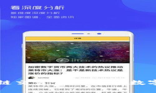 比特币与美国区块链交易：深入解析数字货币的现状与未来