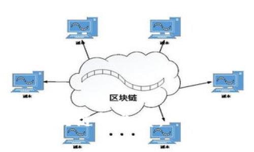 比特币与区块链的关系：一个误解的澄清