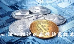 Tokenim：深入探讨以太网仿