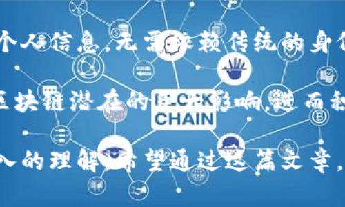  蔡恒进区块链最新动态解读：抓住未来科技的风口 / 
 guanjianci 区块链, 蔡恒进, 最新视频, 数字货币, 技术趋势 /guanjianci 

区块链技术的概述
区块链是一种去中心化的分布式账本技术，它不仅仅是比特币等数字货币的底层技术，更是改变未来各行各业的重要工具。通过数据的不可篡改性与透明性，区块链能够实现数据的安全存储与传输，为各种应用场景提供支持。从金融行业到供应链管理，再到数字身份验证，区块链技术的潜在应用是十分广泛的。

蔡恒进作为区块链领域的专家，他的观点和思考对行业发展具有重要的借鉴意义。他在最近的视频中详细讲解了区块链的最新动态，分析了现阶段技术发展的瓶颈，并展望了未来的发展趋势。通过解析行业案例，蔡恒进希望能让更多的人了解区块链的真正价值，同时引导投资者识别趋势机会。

蔡恒进的区块链前瞻性见解
在最新视频中，蔡恒进提出了几个关键的观点。他强调区块链并不是一种单一的技术，而是一个庞大的生态系统，涵盖了智能合约、去中心化金融（DeFi）、不可替代代币（NFT）等多个子领域。同时，他也提到了行业内的一些技术挑战，如交易速度、网络安全性和能源消耗等问题，这些都可能影响区块链的广泛应用。

蔡恒进分析了当前全球区块链发展的现状，强调了各国政府与企业对这个前沿技术的重视程度。当前，不少国家正在加大对区块链技术的投入，试图通过政策支持与资金投入来推动本国技术的落地与发展。他也提到一些成功的案例，例如某些国家通过区块链技术提升行政效率、降低犯罪率等，使得这一技术展现出其独特的社会价值。

区块链的应用场景深入解析
蔡恒进在视频中不仅强调了区块链技术的重要性，还探讨了其在实际应用中的表现。他提到，金融行业是区块链最先应用的领域之一，通过智能合约和分布式账本，金融交易的透明度和安全性得到了极大的提升。此外，供应链管理也成为了区块链技术的另一个重要应用场景，借助区块链技术，商品的流转与溯源变得更加高效。

在数字身份认证领域，区块链也扮演着不可或缺的角色。蔡恒进指出，利用区块链技术构建的数字身份系统，不仅能够保护用户隐私，还可以通过分布式存储避免单点故障，从而提高整个系统的安全性。这种创新无疑将改变人们的身份认证方式，极大简化传统身份验证的流程，同时也降低了风险。

用户关心的常见问题解答

1. 区块链技术的安全性如何保障？
区块链技术的安全性是用户最为关心的问题之一。区块链通过密码学技术确保了数据在传输和存储过程中的安全性。首先，数据块通过哈希算法相互连接，这样即便是其中一笔数据被篡改，整个链条将立即失效，从而保护了数据的完整性。此外，区块链系统通常是去中心化的，数据分布在多个节点上，这种结构使得数据更不易被攻击。

然而，区块链技术并非完美无瑕。随着技术的不断发展，针对区块链系统的攻击手段也在不断演化。因此，定期更新安全策略和技术，以及进行安全审计，是保障区块链系统安全不可或缺的一环。同时，用户自身也应该关注私钥的保管与管理，避免因操作失误导致资产损失。

2. 怎样选择可靠的区块链项目进行投资？
投资区块链项目需谨慎，蔡恒进建议投资者在选择项目时，首先要了解其团队背景。一个优秀的团队通常会带来高水平的技术积累与良好的市场运作能力。此外，还需关注项目的白皮书，评估其技术的可行性与应用场景。同时，项目的社区活跃度也是评价其可靠性的重要标准，强大的用户基础能够为项目带来更多的机会和反馈。

在判断一个项目的投资价值时，蔡恒进强调需要综合考虑项目的市场需求、竞争对手、技术创新和实施进度等多方面因素。进行实地考察、与项目团队进行交流，可以更直观地了解项目的真实情况。结合自身风险 tolerance,做出理智的投资决策。

3. 区块链技术未来的发展趋势是什么？
在蔡恒进看来，区块链技术的未来将呈现出多个发展趋势。首先，随着技术的成熟，区块链将在更多行业中得到普遍应用，尤其是金融、医疗、物流等领域。此外，跨链技术的发展将使得不同区块链之间的互操作性提升，促进数据的自由流动与共享。

其次，去中心化金融（DeFi）在未来也将继续蓬勃发展。越来越多的金融服务将基于区块链技术进行构建，为用户提供更易于使用且安全的金融工具。同时，随着NFT的热门，区块链在数字艺术、娱乐等领域的渗透也将不断加深。

最后，监管政策的完善将为区块链的合规运作提供保障。各国政府逐步意识到区块链的重要性，政策的支持与引导将促使行业健康发展。与此同时，区块链技术与其他新兴科技，如人工智能、大数据等结合，也将为未来的创新提供更多可能性。

4. 个体如何参与到区块链生态中？
个人参与区块链生态系统的方法多种多样。在最基本的层面上，用户可以通过亲自投资数字货币开启自己的区块链之旅。同时，参与区块链相关的在线课程与培训，可以帮助个人提升自身的技术水平与行业理解。无论是通过学习参与社区，还是通过投资参与市场，都会使个人更深入地融入到这个生态中。

此外，正在兴起的Web3.0概念也为个体参与提供了新的机会。Web3.0强调用户的自主权与数据控制，个人可以通过参与去中心化应用（dApp）获取收益，甚至可以在自己的数字资产中拥有更多的自主权。加入开源项目，为其贡献代码，或是参加各类线上线下的区块链论坛，都能够让个体获得 invaluable的行业经验。

5. 区块链在日常生活中的应用前景如何？
蔡恒进在视频中提到，随着区块链技术的普及，未来它将在日常生活中发挥越来越重要的作用。从电子支付、智能合约到数字身份认证，区块链都将在不同层面上影响人们的生活。通过区块链实现的交易不仅快速且安全，降低了中介的需求，为用户提供了更好的使用体验。

在数字身份方面，依赖于区块链的身份管理系统能够极大简化身份验证过程，同时提高了信息安全性。用户可以通过个人区块链钱包安全存储和管理其个人信息，无需依赖传统的身份认证机构。这样不仅能够减少盗用身份的风险，还有助于提升个人隐私保护。

总的来说，随着区块链技术的不断发展与应用深化，未来的生活将因这一技术变得更加高效、便利与安全。蔡恒进希望通过自身的努力，让更多人认识到区块链潜在的巨大影响，进而积极参与到这个技术的浪潮中。通过了解区块链的基本概念与应用前景，能够使每一个用户都能在未来的科技浪潮中占得先机。

以上是围绕蔡恒进区块链最新视频进行的详细展开内容，通过对区块链技术的分析、应用的探讨以及常见问题的解答，旨在为读者提供全面的视角与深入的理解。希望通过这篇文章，更多人能够认识到区块链的重要性，并积极关注其发展动态。