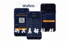 优迪币与区块链的关系解析：技术与应用的交融