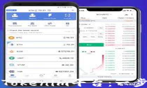 
如何充值到Tokenim平台：一步一步的指南