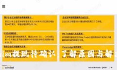 Tokenim提现待确认：了解原