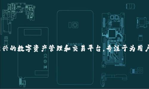 主题概述  
在现代数字经济中，数字货币和代币的使用越来越普及。而货币钱包作为存储和管理数字资产的重要工具，成为了人们频繁接触和使用的对象。Tokenim则是一个新兴的数字资产管理和交易平台，专注于为用户提供方便、安全的数字货币和代币交易体验。本文将深入探讨货币钱包的功能、Tokenim的特点以及二者之间的联系和区别，同时回答一些用户可能关心的问题。  

  
货币钱包与Tokenim：全面解析数字资产管理的未来