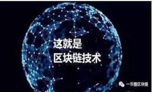  如何将USDT转入Tokenim钱包的详细指南 / 

 guanjianci USDT, Tokenim, 转账, 加密货币, 钱包 /guanjianci 

在当今数字货币迅猛发展的时代，USDT（泰达币）已成为许多投资者和交易者的重要工具。随着越来越多的人选择使用Tokenim钱包进行加密货币交易，将USDT转入Tokenim钱包的方法也成为了一个备受关注的话题。Tokenim作为一款便捷的数字钱包，不仅支持多种数字资产，还为用户提供了安全可靠的交易体验。本文将详细介绍如何将USDT转入Tokenim钱包，包括各种步骤与注意事项。

为什么选择USDT？

在讨论如何将USDT转入Tokenim钱包之前，首先需要了解为什么USDT会成为许多人选择的主流稳定币。USDT的价值与美元挂钩，1 USDT通常等于1美元，因此它在价格波动频繁的加密货币市场中提供了一种相对稳定的选择。以下是选择USDT的几个原因：

1. **稳定性**：与其他比特币、以太坊等波动性较大的加密货币相比，USDT的价值波动较小，因此许多交易者在加密交易时会使用USDT进行资金管理。

2. **便利性**：由于USDT在多个交易所和钱包中广泛支持，因此用户可以方便地进行转账和交易。其流通性高，使得资金的流转更加灵活。

3. **安全性**：使用USDT进行交易时，用户可以减少因市场波动带来的损失。同时，USDT背后由真实的美元资产支持，在一定程度上为用户提供了信心。

4. **跨链支持**：USDT不仅可以在以太坊链上进行交易，也支持波场等其他区块链，这为用户提供了更多选择。

如何将USDT转入Tokenim钱包？

现在，我们进入主题，具体介绍如何将USDT转入Tokenim钱包。这个过程可以分为以下几个步骤：

h4步骤1：创建Tokenim钱包/h4

如果你还没有创建Tokenim钱包，那么首先需要下载并安装Tokenim钱包应用。其次，按照应用的提示完成注册流程：

1. **下载应用**：前往Tokenim官网或应用商店下载并安装Tokenim钱包。

2. **注册账户**：打开应用，点击注册按钮，按提示填写相关的信息，如邮箱地址、密码等。

3. **安全设置**：在注册过程中，建议开启双重认证和钱包备份功能，以确保钱包安全。

h4步骤2：获取USDT的接收地址/h4

在成功注册并登录Tokenim后，进入钱包界面，找到“接收”或“充值”选项，获取USDT的接收地址：

1. **选择USDT**：在币种列表中选择USDT。通常情况下，Tokenim会提供多种数字资产的支持。

2. **复制地址**：系统会生成一个专门用于接收USDT的地址。确保复制这个地址，并在转账时使用该地址。

h4步骤3：从其他交易所转账USDT/h4

如果你的USDT存储在其他交易所（如币安、火币等），你需要从这些交易所转出USDT到你的Tokenim钱包。以下是具体的转账步骤：

1. **登录交易所**：首先，登录你存储USDT的交易所账户。

2. **找到USDT转账功能**：进入账户资产页面，找到USDT，并选择“提币”或“转账”选项。

3. **填写转账信息**：在转账页面，粘贴之前复制的Tokenim USDT接收地址，并填写转账金额。

4. **确认交易**：双重检查接收地址和转账金额无误后，确认转账。根据交易所的设置，可能需要进行身份验证或输入验证码。

h4步骤4：检查Tokenim钱包余额/h4

完成转账后，回到Tokenim钱包，查看USDT的余额：

1. **刷新余额**：有时候，钱包余额可能不会立刻更新，您可以手动刷新余额，以查看是否成功收到转账。

2. **确认交易状态**：具体的到账时间可能取决于区块链网络的繁忙程度，通常情况下，交易会在数分钟到数小时内完成。

转账过程中需要注意的事项

虽然USDT转入Tokenim钱包的操作相对简单，但仍然存在一些需要注意的事项，以确保转账顺利完成：

1. **确保地址正确**：在转账过程中，务必要仔细检查接收地址，因为一旦转账完成，无法撤回。如果输入错误地址，USDT将无法找回。

2. **最低转账额度**：不同的交易所对于USDT的转账可能会有最低要求，确保您转账的金额符合该要求。

3. **网络费用**：每次转账都可能涉及区块链网络费用，确保您账户中有足够的余额以支付这些费用。

4. **交易确认时间**：由于区块链网络的繁忙程度，转账需要的时间可能有所不同。通常，您需要耐心等待，以确保交易成功。

5. **保持钱包安全**：妥善保管好您的Tokenim钱包密码和回收种子短语，避免在不安全的环境中输入私人信息，确保您的数字资产安全。

常见问题解答

h4问题1：转账未到账，应该怎么办？/h4

如果您在进行USDT转账后钱包余额未更新，首先不要惊慌。以下是一些可能的排查步骤：

1. **确认转账状态**：登录您转账的交易所，查看转账记录是否显示为成功。如果状态显示为“处理中”，那么还需要耐心等待。

2. **检查区块链网络**：可通过USDT的区块链浏览器查询您的转账情况，输入您的TXID（交易ID），查看该笔交易是否被网络确认。

3. **验证接收地址**：再次确认您在转账时填写的接收地址，确保没有输入错误。如果地址不匹配，资金将无法归回。

4. **联系交易所客服**：如果经过以上步骤仍无法找到问题，建议联系交易所的客服，咨询转账具体情况。

5. **联系Tokenim客服**：如有需要，也可以向Tokenim客服询问其钱包的接收情况，确认是否存在网络问题。

h4问题2：如何确保USDT钱包的安全性？/h4

确保USDT钱包的安全性，能够有效避免资金丢失或被盗的风险。以下是一些实用的建议：

1. **开启双重认证**：在Tokenim和其他所用交易所上，务必开启双重认证功能，增加安全层级，防止账户被恶意访问。

2. **安全备份**：及时备份钱包的恢复种子短语，确保在设备丢失时，仍能找回您的数字资产。将备份存储于安全且不会暴露给他人的地方。

3. **保持软件更新**：定期检查并更新Tokenim钱包及其他涉及的App，确保使用最新版本的软件，减少软件漏洞带来的风险。

4. **避免公共Wifi**：在公共场合使用公共网络时，降低自身交易的风险，尽量在安全的网络环境中进行资金操作。

5. **定期监控账户活动**：定期检查钱包中的交易记录，查看是否存在异常操作。发现异常情况时，立即更改账户密码。

h4问题3：USDT转账之后的交易确认时间是什么？/h4

USDT转账后的交易确认时间，通常与区块链网络的状态息息相关。以下是一些关键因素：

1. **网络拥堵情况**：如果USDT的交易量激增，会导致网络确认速度减缓，可能需要更多的时间完成交易。

2. **支付的手续费**：用户在转账时支付的手续费会受到确认时间的影响。一般情况下，高手续费较快的交易确认。

3. **链上交易确认机制**：USDT的交易确认通常需要在区块链中反复确认。很多交易所会在确认确认后再给到账户增值，通常需要3个确认后才会算入余额。

4. **查询相关状态**：用户可以通过区块链浏览器核实具体的交易状态，及时了解确认情况。

5. **选择合适的转账时间**：在网络流量相对较少的时间段进行转账，将有助于加速交易确认。

h4问题4：转账手续费如何计算？/h4

USDT转账手续费的计算取决于以下几个因素：

1. **区块链网络费用**：每笔交易都需要支付一定的网络手续费，以激励矿工打包交易。不同区块链的手续费标准可能会有所不同。

2. **用户选择的手续费**：在某些交易所，用户可以根据其急迫程度选择支付不同的手续费。选择较高费用的交易通常会获得更快的确认。

3. **市场供需关系**：当网络极度繁忙时，转账手续费可能会随之增加，用户需合理评估，选择合适的手续费进行转账。

4. **交易所的手续费政策**：不同交易所也会根据其自身政策设置手续费标准，用户在转账时需了解相关信息。

5. **定期关注费率更新**：区块链网络和交易所的手续费会定期更新，用户需时刻关注相关公告，以获取最新的信息。

h4问题5：如何恢复丢失的Wallet？/h4

如果用户丢失了Tokenim钱包的访问权限，可以通过以下步骤尝试恢复：

1. **使用恢复种子**：如果您在创建钱包时备份了恢复种子，您可以通过输入该种子在Tokenim中恢复钱包。

2. **联系Tokenim支持**：如未备份恢复种子或丢失，直接联系Tokenim客服，询问是否有其他恢复选项。

3. **保持耐心**：在尝试恢复之前，请仔细核实所有相关信息，确保没做遗漏的步骤或输入错误，以免影响恢复结果。

4. **加强后期安全措施**：为了防止再次丢失，用户在恢复后务必加强钱包的安全性，并做好数据的备份。

总结来说，将USDT转入Tokenim钱包的过程相对简单易懂，但在操作时仍需留意多种因素。希望本文的详尽说明能够帮助你顺利完成这一过程并确保你的数字资产安全。
