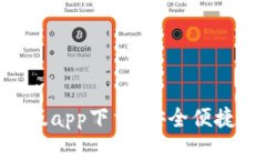 Tokenim钱包安卓正版app下载
