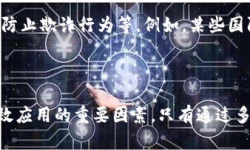   区块链最新维权方式：数字时代的权益保护新模式 / 
 guanjianci 区块链,维权方式,数字时代,权益保护,法律技术 /guanjianci 

在快速发展的数字技术和互联网时代，区块链技术被越来越多地应用于各个领域，包括金融、物流、医疗等。然而，与这些技术的广泛应用相伴的，是在权利保护和维权方面的种种挑战。在传统的维权模式中，个人或组织往往面临着信息不对称、证据难以保存、法律程序繁琐等问题。而区块链技术的出现，为改善这些难题提供了新的解决方案。

区块链作为一种去中心化的数字账本技术，具有透明性、不可篡改性和可追溯性等特点。这些特点使得区块链成为一种潜在的维权工具。在以下内容中，我们将探讨区块链如何在维权方面发挥作用，特别是我们将详细分析其最新的维权方式，以及相应的法律和技术背景。

一、区块链的基本概念和特点

在深入了解区块链的维权方式之前，首先需要明确区块链的基本概念。区块链是一种以分布式网络为基础的技术，它通过对交易信息进行加密和记录，实现多个节点共同维护数据的完整性。同时，由于区块链的数据结构呈现为连续的区块链，每个区块都包含了前一个区块的哈希值，确保了数据的不可篡改性。

区块链的三个基本特点使其在维权中具有独特的应用潜力：

ol
listrong去中心化：/strong传统的维权方式往往依赖于中央权威的机构来维护和管理数据，而区块链通过去中心化的机制，使得每一个参与者都可以直接参与到数据的管理中。/li
listrong透明性：/strong所有的交易记录在区块链上都是公开可见的，任何人都可以查看和验证历史记录，这有助于权利的公正和透明。/li
listrong不可篡改性：/strong一旦信息被记录在区块链上，就无法修改或删除，这为维权提供了强有力的证据基础。/li
/ol

二、区块链在维权中的应用场景

在了解了区块链的基本特点后，接下来我们将探讨其在维权中的多个应用场景。这些场景不仅体现了区块链的技术优势，还有助于个人和组织更好地维护自己的权益。

h41. 知识产权保护/h4

知识产权保护是区块链技术的一项重要应用。在传统的知识产权保护过程中，创作者的版权容易被侵权，且维权过程繁琐。区块链的不可篡改性和时间戳功能能够确立创作的时间和原创性，从而为权利人提供了有效的保护。

例如，艺术家在发布作品时，可以将作品的相关信息（如创作时间、作者、版权声明等）记录在区块链上，这样一来，任何人都无法篡改这些信息，且可以追溯作品的所有权和版权历史。这样不仅减少了知识产权纠纷的发生，还大大降低了维权成本。

h42. 消费者权益保护/h4

随着电子商务的普及，消费者在购物过程中面临着诸多风险，如商品质量问题、虚假宣传等。区块链可以为消费者提供一个透明的购买环境，让消费者能够查看产品的来源和流通历史，从而判断产品的真实性。

例如，某些品牌可以使用区块链来记录每一个生产环节的信息，消费者在购买产品时，可以通过扫描产品上的二维码，直接查询到该产品的生产和运输信息。这样一来，不仅提高了消费者的信心，还促进了品牌的诚信经营。

h43. 合同执行与争端解决/h4

区块链智能合约是其在法律领域的一项重要应用。智能合约可以在合同条件被满足时自动执行，避免了传统合同执行中需要人工介入的问题。通过将合同信息记录在区块链上，任一方都无法单方面更改合同内容，这样不仅提高了合约执行的效率，还减少了争端的发生。

例如，在房产交易中，双方可以通过智能合约进行资金的锁定和资产的转让，一旦交易条件满足，智能合约会自动执行资金转移和产权转让的流程。通过这种方式，使用区块链的合约减少了中介的必要性，降低了交易成本。

h44. 劳动者权益保护/h4

在雇佣关系中，劳动者常常面临各种权益被侵犯的风险。区块链技术可以帮助劳动者记录自己的工作时间、工作内容以及雇主的承诺，通过区块链形成可追溯的证据链，从而更有效地维护自己的权益。

例如，某些组织可以通过区块链记录每一位员工的工资支付情况和工作效率，一旦发生纠纷，员工可以利用区块链上的数据作为证据，更加便捷地维权。此外，在社区和团体经济中，区块链还可以用于实现工资和分配的透明度，加大对用人单位的约束。

h45. 非法侵权的追责/h4

当非法侵权事件发生时，区块链的透明性和不可篡改性为追责和索赔提供了有力支持。区块链可以记录所有相关的交易和互动，从投诉到证据的提交，每一次的记录都是明确和不可更改的。

例如，某公司在社交网络上遭到恶意抹黑，凭借区块链保存的评论和互动记录，该公司可以清晰地还原事件的真相，进而追究相关责任人的法律责任。这有助于减少网络暴力和诽谤事件的发生。

三、区块链维权的法律挑战

尽管区块链在维权方面的应用前景广阔，但依然面临诸多法律挑战。

h41. 法律认可与合规/h4

区块链的法律地位和效力尚未在所有国家和地区得到广泛认可，特别是在合同法律方面，目前许多国家的法律并未明确承认智能合约的法律效力，因此，如何界定区块链技术下的合同及其效力，就成为一个亟待解决的问题。

例如，一些国家的法律可能会对电子签名和合约的有效性有严格规定，而区块链智能合约的特征可能与这些规定不完全吻合。在这种情况下，相关方在使用区块链进行合约分析时需要特别小心，以确保合规并维护法律效力。

h42. 隐私保护/h4

区块链的透明性虽为维权提供了便利，但也可能引发隐私保护方面的问题。由于区块链公开的特性，个人信息如不慎被公开，将可能对相关个人造成极大的损害。如何在利用区块链技术时，不侵犯个人隐私是目前必须考虑的问题。

例如，某些不可撤销的交易记录可能涉及敏感信息，若这些信息被滥用，将可能导致法律责任。因此，相关法律法规需要对保护隐私提供明确指引，以便在确保透明度和可追溯性的同时维持数据隐私和个人信息保护。

h43. 技术标准的缺乏/h4

目前区块链技术的发展比较迅速，而相应的法律法规和标准却明显滞后。在新兴的区块链应用领域，缺乏统一的技术标准可能导致跟多模式和平台间的互联互通问题。这会影响区块链在维权场景中实施的有效性。

将来，需要针对区块链应用制定相应的行业标准，以便促进技术的健康发展。同时，要确保各大平台之间的协作，打通信息的壁垒，实现跨平台数据共享。

h44. 责任的界定/h4

在区块链技术中，如何界定各方在维权过程中的法律责任仍是一大难题。由于区块链的去中心化特征，使责任的追究变得复杂。一旦发生争议，如何合理地认定责任方将是维权过程的关键。这需要在法律上进行更多的研究和探索。

例如，在智能合约的执行中，如果因为代码错误导致合同未能正常执行，责任应该归于谁？是开发者、使用者，还是合约的参与方呢？对此，法律界亟需建立明确的界定标准。

h45. 跨境维权的问题/h4

在国际化的背景下，区块链的跨境应用越来越普遍，而各国对于区块链技术的法律环境和监管政策各不相同。这将给跨境维权带来无形的障碍，如何在不同法律框架下利用区块链进行维权，亟需研究。

例如，某种权益在一个国家能够有效地利用区块链进行保护，但在其他国家却未必如此。这种法律环境的不统一容易导致维权者在不同国家面临各种挑战和障碍。因此，建立国际合作和标准，可能是未来解决这一问题的有效途径。

四、未来展望

就区块链在维权上的应用前景来看，随着技术的不断演进和法律相关法规的完善，区块链所能为维权带来各类新的可能性将会逐步显现。

未来的区块链可能会与人工智能、大数据等技术结合，形成一个更为精确和高效的维权系统。通过智能合约、数据分析和去中心化的机制，为用户提供更为便捷和有效的维权手段。此外，公共政策的制定也将朝着促进区块链在社会各项事务中的应用，为权益保护提供支持。

总之，纵观区块链在维权领域的发展历程，总会发现一些挑战和机遇并存。法律、技术与社会三者之间的互动，最终将影响区块链在维权中究竟能发挥多大的作用。在继续深入研究和探索的基础上，区块链的维权方式势必会以更加多样化和创新性的形态展现在我们面前。

可能相关问题

h41. 如何评估区块链的透明性对维权的影响？/h4

区块链技术提供了前所未有的透明性，这使得任何信息的记录和追溯都变得更加简单。然而，这种透明性也带来了混淆和复杂化的问题。比如，如何评估信息的可靠性和来源？在某些情况下，个人的隐私可能由于这种透明性受到威胁。因此，对透明性的影响需要进行细致的考量，并且衡量透明性与隐私保护之间的平衡。

h42. 区块链是否能有效解决传统维权的成本问题？/h4

区块链凭借其去中心化和智能合约的特性，在一定程度上可以降低维权的成本。然而，这并不意味着所有情况下都能够高效解决传统维权的成本问题。区块链技术的实施需要技术支持、法律框架和交易需求的匹配，因此，具体应用场景也会影响成本的变化。

h43. 如何判断区块链维权的合法性？/h4

区块链技术的迅速发展给法律界带来了新的挑战，特别是在合规和合法性方面。如上述所提及，各国法律对区块链的承认程度不同，个人和企业在使用区块链进行维权时需要判断其所处地区的法律环境。一方面可以参考法律法规，另一方面可以咨询法律专业人士，确保合规使用区块链技术。

h44. 区块链在国际维权中的应用实例有哪些？/h4

目前，多个基于区块链的项目已经显示出其在国际维权中的应用潜力。一些国际组织和企业开始尝试利用区块链进行知识产权管理、跨境交易的透明化及防止欺诈行为等。例如，某些国际商会在对外贸易中开始使用区块链记录交易数据，以确保交易的透明和安全。

h45. 如何推动区块链维权技术的进一步发展？/h4

区块链维权技术的发展需要政府、企业、科研机构和法律界的共同努力。政策的支持和鼓励、技术研发的推进、行业标准的制定都是推动区块链在维权中有效应用的重要因素。只有通过多方合作，才能促进区块链维权模式的健康发展，提高其普遍适用性。