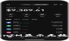 如何解决TokenIM显示无效助