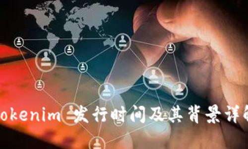 Tokenim 发行时间及其背景详解
