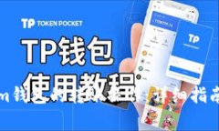 如何取消Tokenim钱包的转账