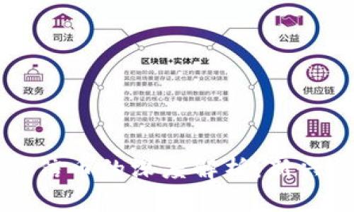 区块链技术与诚信币的深度解析：新兴信任机制的未来