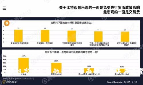 区块链高度最高的币种：全面解析与未来展望