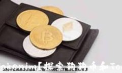 狗狗币能否存入Tokenim？探