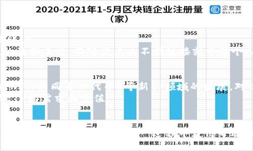   如何将Tokenim的ETH转换成人民币：全面指南 / 

 guanjianci Tokenim, ETH, 人民币, 数字货币, 转账 /guanjianci 

在当今数字经济的背景下，数字货币的使用越来越广泛，尤其是以太坊（ETH）等主流币种。Tokenim作为一个数字货币交易平台，为用户提供了方便的ETH交易服务。如果你是Tokenim的用户，可能会问：如何将我的ETH转换成人民币？本文将详细解答这个问题，并提供一个全面的指南，帮助你顺利完成ETH到人民币的转换。

本文不仅会介绍Tokenim的ETH如何转换成人民币的具体步骤，还有相关的问题解答，以便更好地帮助数字货币转换过程中的各个方面。

一、ETH是什么？
ETH，即以太坊（Ethereum）平台上的原生代币，以太坊是一个基于区块链技术的分布式计算平台，允许开发者创建和部署智能合约及去中心化应用（DApps）。ETH不仅是一种加密货币，也是平台上的燃料，用于支付交易费用和计算服务。

与比特币相比，以太坊更注重智能合约的执行，因而在区块链技术的发展中起到了重要的推动作用。ETH的市场表现也相当抢眼，成为仅次于比特币的第二大市值数字货币。

二、Tokenim平台概述
Tokenim是一个数字货币交易平台，致力于为用户提供安全、高效的数字资产交易服务。平台支持多种数字货币的买卖，包括ETH、比特币、莱特币等。Tokenim的特点在于其操作界面友好、交易手续费相对较低，同时具有良好的用户支持服务。

在Tokenim上，用户可以方便地进行充值、提现、交易等操作，适合不同层次的投资者和数字货币爱好者。

三、如何在Tokenim上将ETH转换成人民币？
要将你的ETH转换为人民币，首先需要在Tokenim平台注册账号。以下是具体步骤：

h41. 注册Tokenim账号/h4
访问Tokenim官网，点击注册，填写个人信息并通过邮箱验证后完成注册。确保你的账户安全，启用两步验证功能。

h42. 充值ETH到Tokenim账户/h4
在Tokenim账户中选择“充值”，按照提示获取ETH充值地址，将你的ETH转入此地址。转账完成后，请耐心等待区块链确认，这可能需要几分钟到十几分钟不等。

h43. 进行ETH交易/h4
充值确认后，进入“交易”页面，选择ETH/人民币的交易对。输入你要出售的ETH数量，系统将显示可获得的人民币金额。确认后，完成交易。

h44. 提现人民币/h4
交易完成后，你的人民币将存入Tokenim账户。进入“提现”页面，输入提现金额和银行信息，确认提现。请注意提现可能需要一定的处理时间，也会收取一定的手续费。

以上就是将Tokenim的ETH转换成人民币的具体步骤。简单明了，用户可以根据自己的需求进行操作。

四、常见问题解答

h4问题1：在Tokenim上交易ETH需要注意什么？/h4
在Tokenim上交易ETH时，你需要关注几个关键要素：
首先是市场行情，ETH的价格波动较大，选择合适的时机入场可以帮助你获取更好的交易回报。其次，要注意交易手续费，Tokenim的手续费相对较低，但仍应在交易前仔细查看。
另外，保证你的账户安全非常重要，使用强密码并定期更改，最好开启两步验证，以提高账户的安全性。
最后，了解相关的法规和政策，尽量避免因不知情而导致的风险。在中国，数字货币的交易监管政策不断变化，保持对相关政策的关注是非常必要的。

h4问题2：ETH的价格波动大吗？怎么判断买卖时机？/h4
ETH的价格波动性确实比较大，受市场供需、技术进展、法规政策等多种因素影响。要判断买卖时机，可以关注以下几个方面：
第一，市场分析和技术分析。通过K线图、成交量等指标分析历史数据，预测价格走势。第二，关注行业动态，如以太坊网络的技术更新、重要公告等，都可能会对ETH的价格产生重大影响。
第三，利用市场新闻和专家分析，及时获取行业专家对ETH市场的看法和建议。结合这些信息作出相应的投资决策。

h4问题3：在Tokenim提现人民币的流程是怎样的？/h4
在Tokenim提现人民币相对简单，按照以下步骤进行：
首先，登录你的Tokenim账号，进入“资产管理”页面，选择“提现”选项。接着，输入你希望提现的人民币金额，填写银行账户信息（如开户行、账户名和账号）。确认提现信息是否准确无误，防止因填写错误而导致的资金损失。
最后，提交提现申请，通常需要等待几小时到48小时的处理时间。请注意，每次提现都会收取一定的手续费，具体费用请查看平台的相关说明。

h4问题4：如何保障在Tokenim交易的安全？/h4
保障在Tokenim交易的安全，用户可采取以下措施：
首先，开启两步验证功能，增加账户安全性。其次，定期更改密码，避免使用简单易猜的密码。此外，尽量避免在公共网络环境下使用你的交易账户。
还可以关注Tokenim的官方公告，了解可能的安全漏洞或系统维护信息，以防止因系统问题导致的损失。在交易时，也要学会识别一些常见的诈骗手法，不随便点击不明链接或分享个人信息。

h4问题5：ETH的未来前景如何？/h4
ETH的未来前景备受关注，首先，以太坊2.0的推出将提高网络的可扩展性和安全性，使ETH的应用场景更加广泛。随着DeFi（去中心化金融）、NFT（非同质化代币）等新兴领域的发展，对ETH的需求可能会进一步增加。
此外，以太坊作为智能合约的先行者，未来的合规和监管政策也将推动其发展。越来越多的企业选择在以太坊上构建应用，这将进一步推动ETH的需求和价值。
总的来说，ETH的未来发展潜力巨大，但任何投资都有风险，用户需理性对待，以长远的眼光看待数字货币市场。

通过以上讨论，我们希望已经为你解答了有关Tokenim的ETH如何转换成人民币的疑问以及周边相关的重要问题。无论你是新手还是有经验的交易者，都能够在这一过程中获得帮助，顺利实现你的数字货币投资与交易目标。