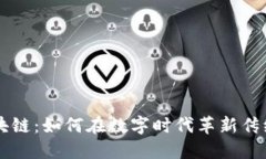菠萝币区块链：如何在数