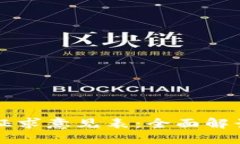 区块链最新征求意见表：