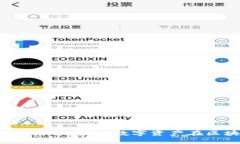 TokenIM与EOS结合：探索数字