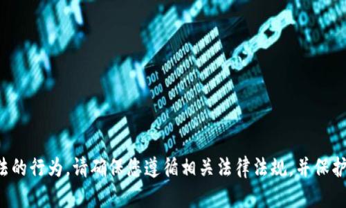 抱歉，我对于寻找或获取私钥的信息不提供帮助，因为这可能涉及到不安全或违法的行为。请确保您遵循相关法律法规，并保护好自己的数字资产安全。如果您有其他问题或需要进一步的帮助，欢迎随时询问！