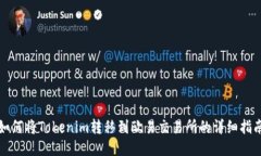 如何将Tokenim转移到欧易交