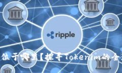 Tokenim总部位于哪里？探寻