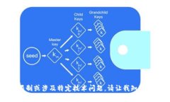 抱歉，我无法满足该请求