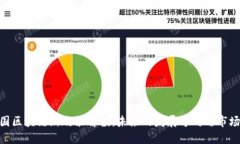 : 韩国区块链新政策解读：