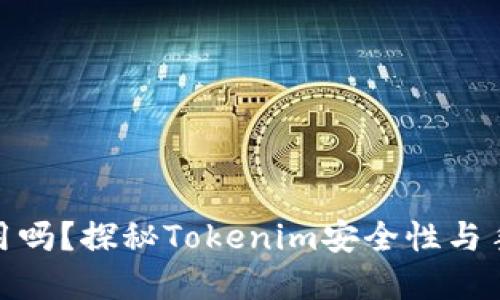 被盗手机还能继续使用吗？探秘Tokenim安全性与手机被盗后的应对措施