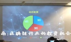 炒币入门指南：区块链行