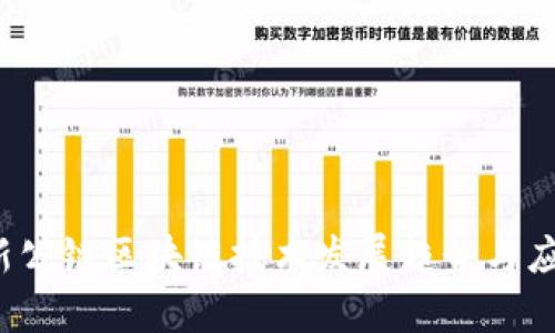 2023年最新公链区块链技术发展趋势与应用前景分析