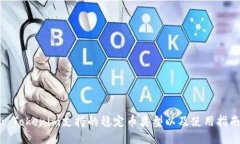 : Tokenim支持的稳定币类型