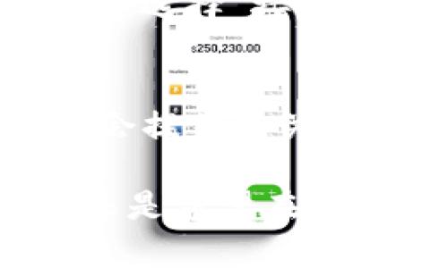   如何在苹果设备上下载Tokenim应用 / 
 guanjianci Tokenim, 苹果下载, 加密货币, 钱包应用, DApp /guanjianci 

一、Tokenim简介
Tokenim是一款支持多种加密货币的数字钱包应用，它专为喜欢进行数字货币交易和管理的用户设计。通过Tokenim，用户可以方便地收发、存储和管理各种加密资产，同时还能参与DeFi（去中心化金融）和DApp（去中心化应用）等功能。
Tokenim的目标是提供一个安全、易用的平台，让用户能够无缝访问数字资产的所有功能。该应用的界面简洁友好，非常适合新手用户。同时，它也具备很多先进的功能，能够满足经验丰富的交易者和投资者的需求。

二、在苹果设备上下载Tokenim的步骤
在苹果设备上下载Tokenim应用的步骤非常简单。以下是详细的操作流程：
ol
    listrong打开App Store/strong：在你的苹果设备上找到“App Store”应用并点击打开。/li
    listrong搜索Tokenim/strong：在App Store的搜索框中输入“Tokenim”，然后点击搜索按钮。/li
    listrong选择应用/strong：在搜索结果中找到Tokenim应用，确保选择的是官方发布的版本（通常会有开发者的信息显示）。/li
    listrong点击下载/strong：找到Tokenim应用后，点击“获取”或“下载”按钮。如果你之前已下载过该应用，可能会看到“打开”的选项。/li
    listrong确认下载/strong：系统可能会要求你输入Apple ID密码或使用Face ID/Touch ID进行确认，进行相应的身份验证。/li
    listrong下载完毕/strong：等待应用下载与安装完成。完成后，图标将出现在你的主屏幕上。/li
/ol

三、Tokenim的主要功能
Tokenim的功能非常强大，适用于多种使用场景。具体包括但不限于：
ul
    listrong加密资产管理/strong：用户可以在Tokenim中存储和管理各种加密货币，包括比特币、以太坊、莱特币等大型主流币种。/li
    listrong去中心化交易所（DEX）交易/strong：用户能够直接通过应用进行代币交换，无需中介操作，提高交易的安全性和效率。/li
    listrongDApp浏览器/strong：Tokenim内置DApp浏览器，用户可以直接搜索和访问各种去中心化应用。/li
    listrong安全性/strong：Tokenim采用了多重安全机制，确保用户的资产安全，包括私钥的本地保存等。/li
    listrong简便的用户界面/strong：Tokenim提供友好的用户体验，通过简单明了的操作流程，使得无论是新手还是资深用户都能轻松上手。/li
/ul

四、如何开始使用Tokenim
下载完Tokenim之后，用户需要进行一些基础的设置和安全措施才能开始使用：
ol
    listrong创建账户/strong：打开Tokenim应用，首次使用时会要求你创建一个新账户。根据提示填写相关信息，这是创建你钱包的第一步。/li
    listrong安全设置/strong：在创建账户时，Tokenim会提示你设置密码和备份助记词。务必妥善保存助记词，因为它是你恢复账户的唯一凭据。/li
    listrong添加资产/strong：创建账户后，你可以开始向钱包中添加加密资产，Tokenim支持多种主流数字货币的转入。/li
    listrong探索DApp/strong：你可以在Tokenim内置的DApp浏览器中寻找感兴趣的去中心化应用，并直接在Tokenim中使用它们。/li
/ol

五、相关问题解答

h41. Tokenim是否安全？/h4
Tokenim以其先进的安全机制而受到用户的广泛信任。应用采用了多重加密技术来保护用户的私钥和交易信息。私钥存储在用户的设备端，这意味着只要用户妥善保管设备及其密码、助记词，即使Tokenim的服务器遭到攻击，黑客也无法获得用户的资金。此外，Tokenim还支持两步验证等安全功能，进一步增强账户的安全性。不过，安全性并不绝对，用户在使用任何数字钱包时都应保持警惕，如定期更新应用、避免在公共Wi-Fi网络下进行交易等。

h42. 如何恢复Tokenim钱包？/h4
如果你丢失了设备或忘记了密码，Tokenim允许用户通过助记词恢复钱包。助记词是在你创建账户时生成的，由一组随机单词组成。用户需在首次使用Tokenim时将这些单词记录、安全保存。若需要恢复钱包，只需在Tokenim的登入界面选择“恢复钱包”选项，输入助记词，按照提示完成操作即可。务必保证助记词的保密，因为任何获得助记词的人都能完全控制你的钱包。

h43. Tokenim支持哪些加密货币？/h4
Tokenim支持多种主流和相对冷门的加密货币，具体包括比特币（BTC）、以太坊（ETH）、瑞波币（XRP）、莱特币（LTC）、以及ERC20代币等等。随着应用的更新，Tokenim也会逐步添加支持更多类型的加密资产。用户可以通过Tokenim进行不同加密资产之间的兑换交易，为投资者提供了更加灵活的投资策略。

h44. 如何在Tokenim中进行交易？/h4
在Tokenim中，你可以非常方便地进行资产的发送与接收。发送加密货币时，用户只需在应用中选择“发送”功能，输入接收方的地址和发送金额，确认交易信息无误后进行确认即可。如果你是接收加密货币，那么在应用中选择“接收”功能，生成个人的接收地址，分享给转账方即可。此外，Tokenim还支持去中心化交易所（DEX）功能，用户可以在应用内直接实现不同代币间的交换，这一功能让交易变得更加高效快捷。

h45. 如何使用Tokenim的DApp功能？/h4
Tokenim内置有DApp浏览器，用户可以通过这个功能直接访问各种去中心化应用。在Tokenim主界面，找到DApp浏览器的选项，点击即可进入。用户可以在搜索栏输入DApp名称，或者浏览推荐的热门DApp。每个DApp都会提供相关的说明和基础操作指南，用户可以根据需求进行选择和使用。该功能让用户能够无需外部浏览器，直接在Tokenim内访问各种去中心化应用，极大提高了访问的便利性。

总之，Tokenim是一款功能强大、使用便捷的数字钱包应用，适合广大加密货币用户。在苹果设备上的下载和使用过程都非常顺畅，用户通过简单的步骤便可进入加密资产的管理与交易世界。无论是首次接触加密货币还是希望在去中心化金融领域发掘更多机会的用户，Tokenim都能提供理想的解决方案。