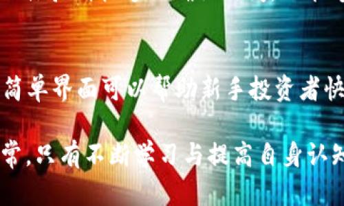   深入解析Tokenimtrc与TRX的区别与联系 / 
 guanjianci Tokenimtrc, TRX, 加密货币, 区块链技术, 数字资产 /guanjianci 

在加密货币领域，Tokenimtrc和TRX（Tronix）是两个重要的概念。当今加密市场的繁荣吸引了众多投资者和技术开发者的关注，但在丰富的选项中，理解不同项目及其背后的技术至关重要。在这篇文章中，我们将深入探讨Tokenimtrc和TRX之间的关系与区别，帮助读者更好地理解这两个项目的本质和应用场景。

Tokenimtrc是什么？
Tokenimtrc是建立在TRON区块链上的一种代币，符合TRC-20或TRC-10标准。TRON是一个基于区块链的去中心化平台，旨在为内容创作者与用户提供更自由的智能合约和数字资产交易环境。Tokenimtrc本质上是由TRON生态系统中的开发者创建的一种代币，开发者可以利用TRON的技术基础便捷地发行自己的代币并应用于不同的场景中。

Tokenimtrc的最大特点在于其灵活性和可编程性。开发者可以根据自己的需求设计代币模型，这使得Tokenimtrc能够在各种应用场景中，例如游戏、社交媒体、金融服务等方面进行使用。此外，Tokenimtrc还可通过TRON网络进行快速而廉价的交易，这对于任何希望进入加密货币领域的开发者和投资者都是一个具有吸引力的特点。

TRX是什么？
TRX或Tronix是TRON网络的原生代币，旨在作为网络上价值交换的工具。TRX不仅是用户在TRON平台上进行交易的主要货币，也用于对平台上的应用进行转账、支付费用以及激励开发者。例如，开发者在平台上创建应用时，可以使用TRX作为网络费用的支付。

TRX不仅在TRON的平台内有应用，也在外部交易所中作为一种流通性数字资产，其广泛的交易手段使其在市场上有着良好的流动性。TRX的优势在于其列于多个主流的加密货币交易所，并且它提供了高效而低成本的交易服务，使得用户能够在更大范围内进行资产交换。

Tokenimtrc与TRX的联系方式与相互作用
尽管Tokenimtrc和TRX是不同的代币，它们的关系紧密且互为补充。在TRON生态系统中，TRX作为网络的基础货币，而Tokenimtrc则是具体应用项目中的流通代币。通过Tokenimtrc，开发者可以在TRON网络上发行和使用独特的代币，从而推进特定应用的发展。

此外，在许多基于TRON的项目中，Tokenimtrc代币通常需要TRX进行交易费用的支付。这使得TRX的需求随着更多项目的投入而不断增长，形成了一种良性循环。TRX的强大生态基础在TRON网络中为Tokenimtrc的成功提供了支持，使得整个生态系统得以良性发展。

Tokenimtrc和TRX的市场表现
随着整个加密货币市场的蓬勃发展，Tokenimtrc和TRX的市场表现也逐渐引起投资者的关注。TRX作为原生代币，其市场波动性相对较高，受众多因素的影响，包括市场趋势、技术更新以及投资者的心理预期。同时，拥有独特应用场景的Tokenimtrc则可能影响其自身的价值，尤其是在该代币所承载的项目成功时，这种影响会更加显著。

根据市场评估，TRX的市值在一段时间内处于较高水平，而Tokenimtrc的价值亦与其在应用中的表现直接关联。换句话说，当Tokenimtrc成功应用到更多真实场景时，其价值会随之提升。而TRX则是市场的基石，依附于TRON的强大生态优势，其发展潜力不容小觑。

Tokenimtrc和TRX的潜在挑战与机遇
尽管Tokenimtrc和TRX在市场中表现斐然，但它们也面临着一系列的挑战与机遇。例如，在技术层面上，TRON区块链需要不断进行更新和，以适应更复杂的应用需求。此外，市场竞争也在加剧，许多新兴项目与平台正在崭露头角，致使Tokenimtrc和TRX需要不断创新，以确保其在行业内的地位。

然另一方面，用户对去中心化应用和区块链技术的认识逐渐增强，为Tokenimtrc和TRX的宣传和应用提供了机会。同时，随着更多企业与个人开始接受数字资产，此领域的总体市场也有望进一步扩大，从而提升Tokenimtrc和TRX的长远价值。

常见问题

Tokenimtrc的应用场景有哪些？
Tokenimtrc作为TRON生态系统内的代币，具有广泛的应用场景。第一，它可以用于游戏内的货币交易，用户可以在游戏中获得Tokenimtrc作为奖励，促进游戏的活跃度。第二，在社交平台上，Tokenimtrc也可以作为用户打赏的代币，使内容创作者与用户之间的互动更加直接和及时。第三，Tokenimtrc还可以用于去中心化金融（DeFi）项目，用户可以通过持有该代币享受一定的收益。此外，Tokenimtrc的灵活性使得其在任何开发者的项目中都可以找到合适的位置，成为推动项目发展的重要工具。

TRX的投资前景如何？
TRX作为TRON的原生代币，其投资前景受多种因素影响。首先，TRON平台的不断发展为TRX提供了支撑，随着社区规模和应用数量的增长，TRX的需求也相应增加。其次，市场对区块链的认知逐渐提升，越来越多的企业与开发者开始采纳TRON作为技术基础，从而增强TRX的市场价值。然而，不容忽视的是，TRX作为一种加密资产，也与整个市场的波动密切相关，投资者应保持谨慎，根据市场情况做好投资规划。

如何评估Tokenimtrc的价值？
评估Tokenimtrc的价值需要关注多个方面。首先，分析Tokenimtrc所承载的项目是否具有实际应用价值，即是否能够解决用户痛点或提升用户体验。其次，观察其在市场上的流通性与交易量，良好的交易量可以反映出用户的认可与接受度。此外，要关注开发团队的能力与项目的持续进展，开发者背后的技术实力往往会对代币的长期价值产生深远影响。

TRON如何与其他区块链平台竞争？
TRON在与其他区块链平台竞争中，自身具有独特的优势。一方面，TRON专注于内容创作者与用户之间的连接，申请范围相对广泛，能够迅速吸引应用开发者。另一方面，TRON在交易速度和成本方面占有优势，用户在进行交易时不仅可以体验到快速的确认时间，还能够享受较低的交易费用。然而，竞争同样非常激烈，TRON需不断创新与完善自身技术，才能在这个瞬息万变的市场中立于不败之地。

如何参与Tokenimtrc和TRX的投资与交易？
参与Tokenimtrc和TRX的投资与交易相对简单。首先，用户需要选择一个支持TRON及其代币的交易所，进行注册账号，并完成身份验证。其次，通过法币或其他加密货币购买TRX，之后可以使用TRX交易Tokenimtrc。许多交易所提供的简单界面可以帮助新手投资者快速上手。此外，投资者还需时刻关注市场动态，合理控制风险，以实现更佳的投资回报。

总之，Tokenimtrc和TRX作为TRON生态系统的重要组成部分，在加密货币市场中扮演着至关重要的角色。理解这两个代币之间的关系与区别，对于开发者、投资者及用户而言都将是一个极为重要的过程。如今，加密货币的世界变化无常，只有不断学习与提高自身认知，才能在这场数字资产的浪潮中立于不败之地。