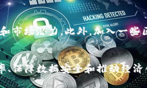 美国区块链分布图最新版：深度解析区域分布与发展趋势/
区块链, 美国, 分布图, 加密货币, 技术发展/guanJianci

一、引言
随着区块链技术的不断发展与应用深入，人们对其在全球范围内的布局与发展趋势有了更高的关注。在美国，区块链技术的发展尤为引人注目，涵盖从加密货币到智能合约等多个领域。为了更好地理解美国区块链的发展状况，本文将提供最新的区块链分布图，并对其背后的原因、趋势以及未来展望进行详细分析。

二、美国区块链的整体概况
美国作为全球科技创新的中心之一，其区块链技术的发展拥有得天独厚的优势。美国的区块链企业及初创公司遍布各个州，主要集中在一些经济发达和科技实力较强的地区，如加利福尼亚州、纽约州和德克萨斯州等。
根据最新的数据，美国区块链市场在近几年经历了快速的增长，很多传统行业企业开始尝试将区块链技术应用于供应链管理、金融服务以及健康医疗等领域。由于这些应用场景的多样性，区块链在美国的区域分布也呈现出丰富的特点。

三、美国区块链分布图解析
美国区块链分布图展示了各州在区块链领域的活跃程度。在这张分布图上，我们可以发现加利福尼亚州是区块链创新的重镇，尤其是在硅谷地区，聚集了大量的区块链初创企业和投资机构。与此同时，纽约州也以其金融科技中心的身份吸引了众多区块链项目。
德克萨斯州的区块链公司数量同样在快速增长，尤其是围绕着区块链技术开展的投资和应用开发项目。此外，佛罗里达州、华盛顿州和伊利诺伊州等地也逐渐成为区块链发展的重要节点。

四、各州区块链发展特点
h41. 加利福尼亚州/h4
加利福尼亚州，尤其是其硅谷地区，长期以来都是科技创新的领头羊。在区块链领域，加州汇聚了大量的区块链公司、专业人才和投资机构。这里的企业不仅专注于数字货币的开发，还包括基于区块链的应用程序、智能合约以及去中心化金融（DeFi）等多个领域。
同时，加州的法律和政策环境相对友好，为区块链企业的发展提供了良好的条件。例如，加州政府对区块链技术的认可推动了相关法律法规的完善，使企业能够在合法合规的环境中进行创新。

h42. 纽约州/h4
纽约作为全球金融中心，其区块链的发展更多集中在金融科技的应用上。许多传统金融机构和初创公司通过区块链技术来提升业务的效率和透明度，例如利用区块链进行跨境支付和金融交易的结算。
此外，纽约州的法律框架也不断向区块链和加密货币倾斜，加密货币交易所和钱包的注册和监管愈加成熟，吸引了众多投资者的关注。

h43. 德克萨斯州/h4
近年来，德克萨斯州也是区块链技术的重要聚集地，特别是在伦敦、达拉斯等城市。由于其相对较低的生活成本和较宽松的商业环境，德州吸引了不少区块链企业落户。
德克萨斯州的区块链应用主要集中在能源、物流和供应链管理等领域。这里的公司致力于创新解决方案，通过区块链技术提升各行业的效率与透明度。

h44. 佛罗里达州/h4
佛罗里达州逐步成为区块链技术的热土，尤其是在健康医疗和旅游行业。该州的初创企业利用区块链技术对健康信息进行管理和保护，为患者提供更安全的医疗服务。
旅游行业的区块链应用则体现在透明的旅行记录和支付系统上，使得游客的体验

更加顺畅且安全。

h45. 华盛顿州/h4
华盛顿州以西雅图为中心，成为区块链技术与大数据、人工智能等新兴技术结合的热土。这里的一些企业将区块链技术应用于云存储与数据安全之中，推动了相关解决方案的创新。

五、未来趋势与发展方向
美国区块链市场的发展并非一帆风顺，尽管其跻身全球领先行列，但依然面临着法律法规、技术创新和市场接受度等多方面挑战。然而，结合当前的发展趋势，可以预见以下几大方向将成为未来美国区块链的重要发展浪潮：
首先，企业对区块链技术的接受度会越来越高，尤其是在传统行业转型升级的过程中，区块链将被广泛应用于供应链管理、金融服务等领域。
其次，随着监管环境的逐步完善，未来将会有更多的政策扶持区块链企业。在各界共促区块链合法合规的环境下，创新将得到更大空间。
此外，区块链技术本身也会向更高效、更安全的方向发展，伴随着去中心化金融（DeFi）的兴起，更多的商业机会将会随之出现。

六、常见问题解答
h41. 美国使用区块链的主要行业是什么？/h4
美国区块链技术在许多行业中得到应用，最主要的行业包括金融服务、供应链管理、医疗卫生和能源等。金融服务行业利用区块链提升交易效率和降低手续费，而在供应链管理中，区块链技术则有助于提高透明度和追踪产品来源。在医疗卫生领域，区块链技术能够确保患者数据的安全性并改善信息共享的效率。在能源行业，许多企业正在探索使用区块链来实现去中心化的能源交易。

h42. 美国各州对区块链的监管政策是怎样的？/h4
美国各州对区块链的监管政策不一，加利福尼亚州和纽约州相对较为成熟，已经建立起完善的法律框架，而德克萨斯州则在逐步完善相关法规。总体来看，随着区块链的普及，各州政府开始对加密货币和区块链技术进行更加积极的监管和支持，相关法律法规将朝着规范化和合理化方向发展。

h43. 区块链技术在美国的未来发展方向是什么？/h4
区块链技术在美国的未来发展将集中在提升技术的效率和安全性上，这包括推动区块链与人工智能和大数据等新兴技术的结合。同时，由于企业对区块链的接受度正在提高，未来区块链将大量应用于金融、供应链和医疗等行业，形成更为广泛的商用场景。

h44. 如何评估一个区块链项目的潜力？/h4
评估区块链项目的潜力可以从项目的团队背景、技术架构、市场需求、竞争环境和监管合规性等多个方面进行分析。团队的技术实力和行业经验能够直接影响项目的成功率，而项目的技术架构是否具有创新性和实用性也非常关键。此外，市场需求的大小及项目在市场中的差异化竞争策略也是决定其潜力的重要因素。

h45. 我如何参与美国区块链投资？/h4
参与美国区块链投资的方式有以下几种途径：首先，可以通过研究和分析优质的区块链项目并进行投资；其次，可以选择投资相关的数字货币，确保了解每个数字货币背后的技术和市场潜力。此外，加入一些区块链投资基金或者参与ICO（首次公开发行）也是投资区块链的方式之一。然而，投资需谨慎，务必做好详细的尽职调查。

七、总结
美国区块链的发展已经在多个领域展现出了强大的潜力，随着技术的不断成熟和应用场景的丰富，未来的趋势与机遇都将是值得期待的。总体来看，区块链将在提高传统行业效率、保障数据安全和推动经济创新等方面，将继续发挥其重要作用。随着相关政策的完善和市场的逐步接受，未来的区块链市场将会更加开放和多元。
