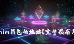 如何删除Tokenim钱包的地址