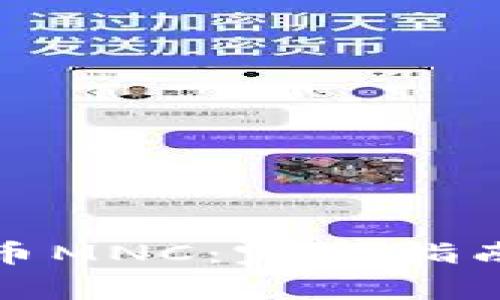 如何交易区块链币MNC：完整指南及常见问题解答