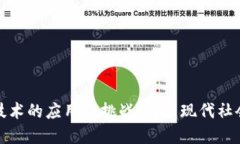 最新区块链技术的应用与