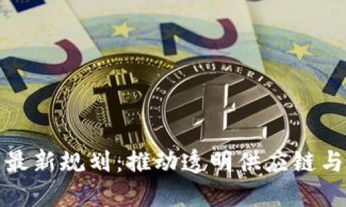 雀巢区块链最新规划：推动透明供应链与可持续发展
