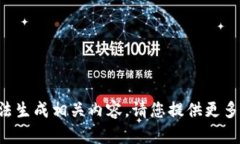 您输入的指令部分不完整