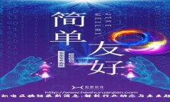 台积电区块链最新消息：